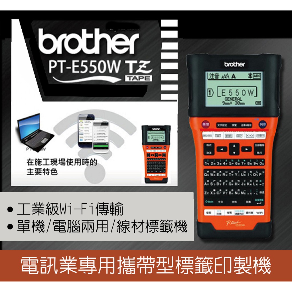 brother e550w