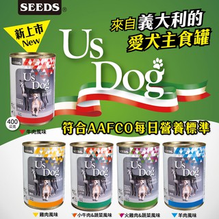 Us Dog愛犬主食餐罐400g(牛肉)(雞肉)(羊肉)(火雞肉+蔬菜)(小牛肉+蔬菜)