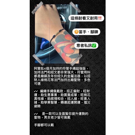 🌟正品供請🌟泰國佛牌🎉阿贊批符管手繩超強版🎉台灣現貨