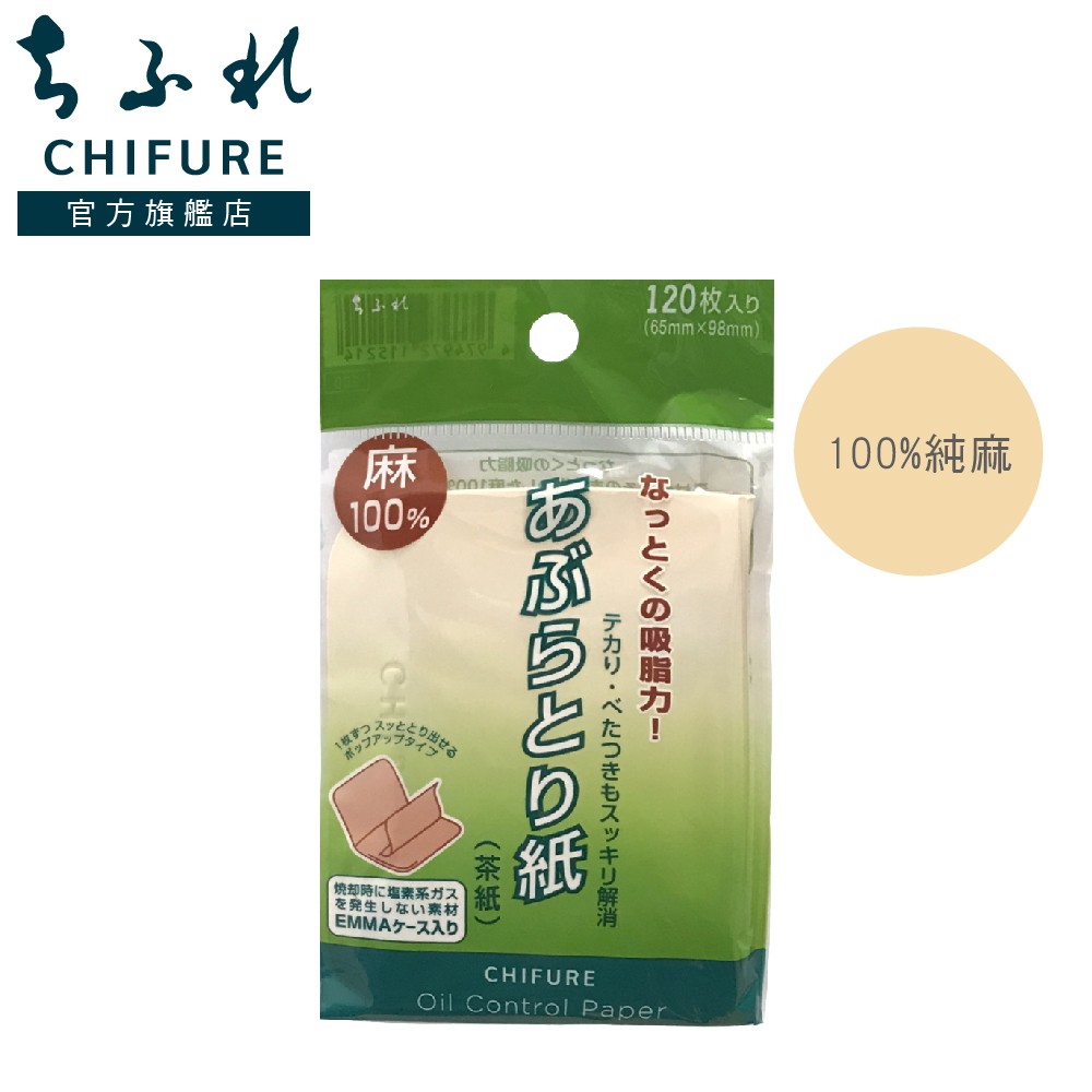 CHIFURE 麻質吸油面紙 [CHIFURE官方旗艦店]