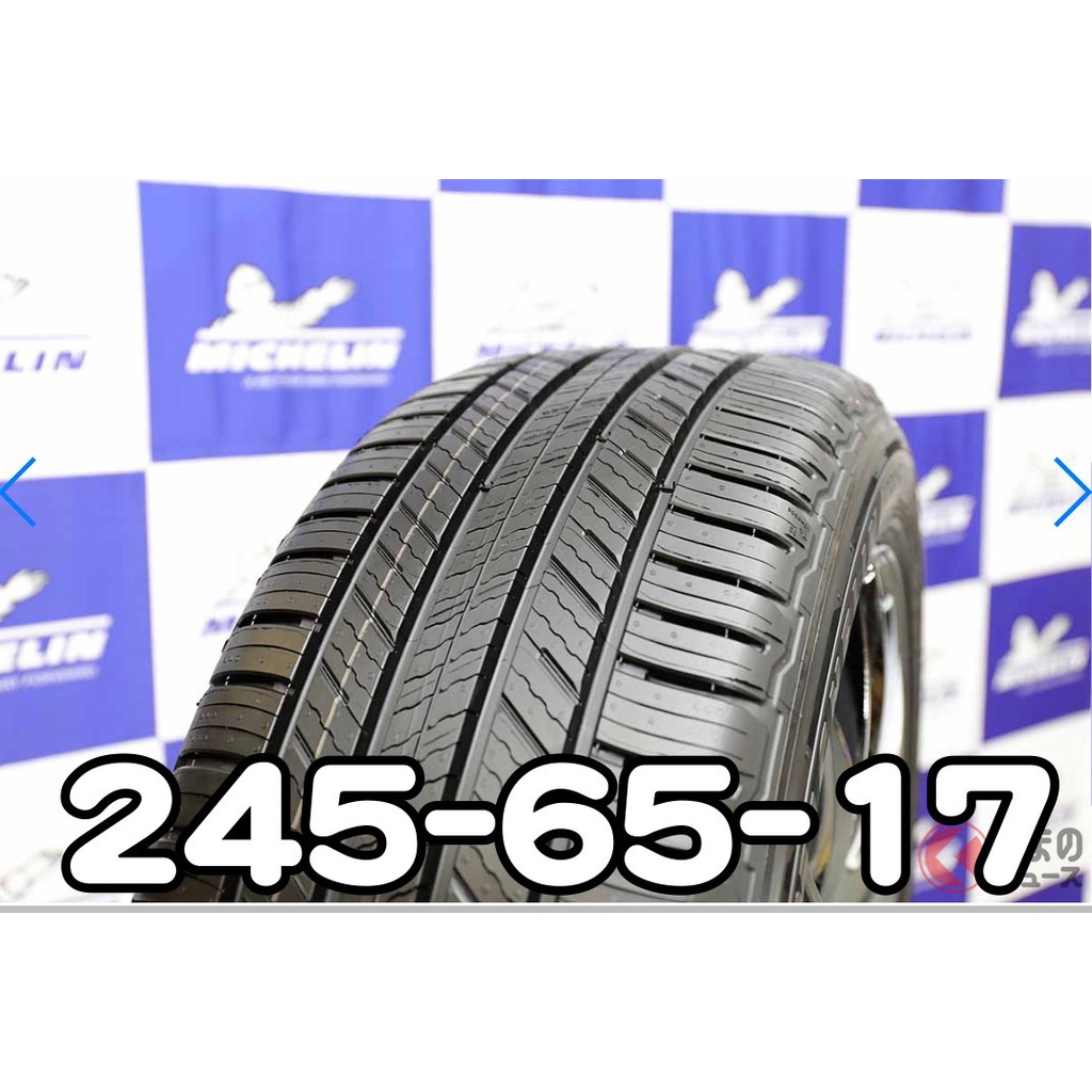 小李輪胎 MICHELIN 米其林 PRIMACY SUV+ 245-65-17 全規格 尺寸 特價中 歡迎詢價