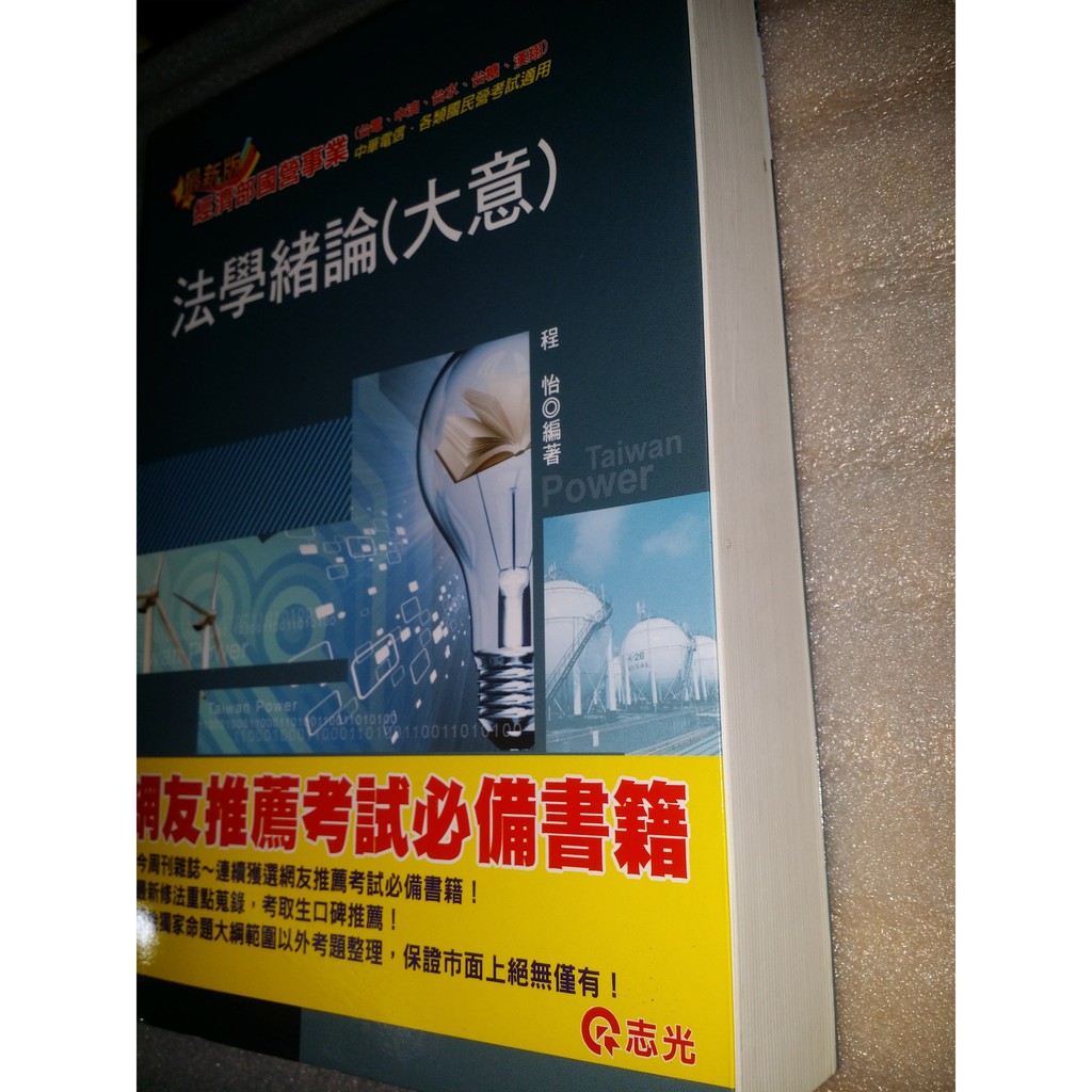 法學緒論大意 台電中油國民營考試 蝦皮購物