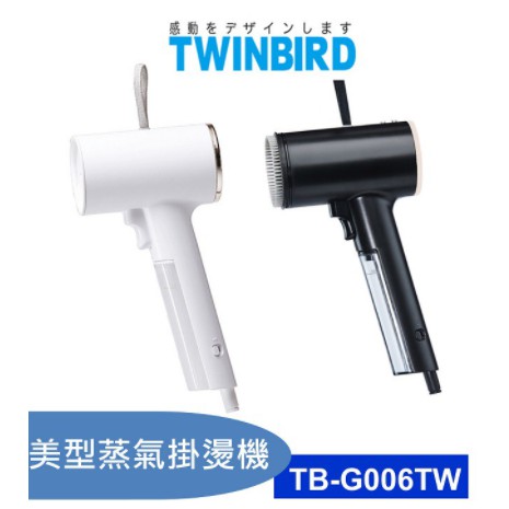 TWINBIRD 美型蒸氣掛燙機(黑) TB-G006TW (免運)