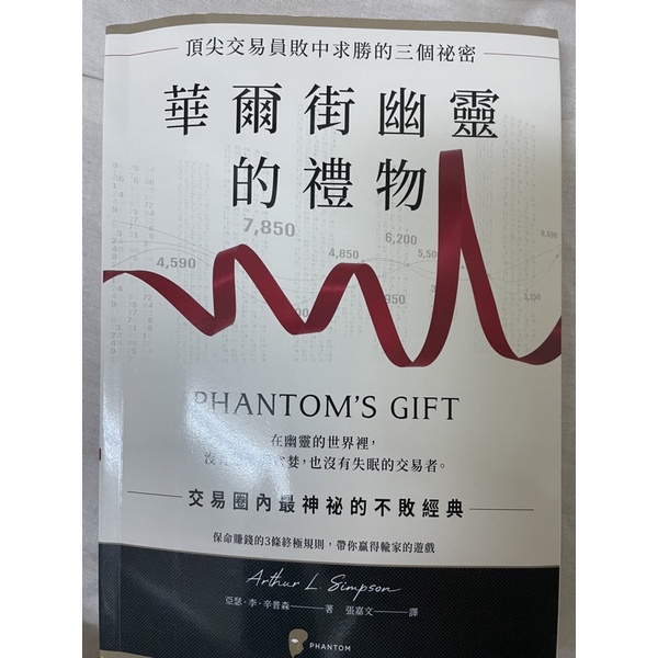 （二手）書籍 -華爾街幽靈的禮物