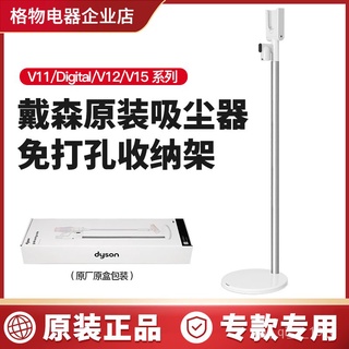 優選#精品#戴森V10V11V12V15 Dok 免打孔充電支架收納架戴森吸塵器原裝正品 戴森配件