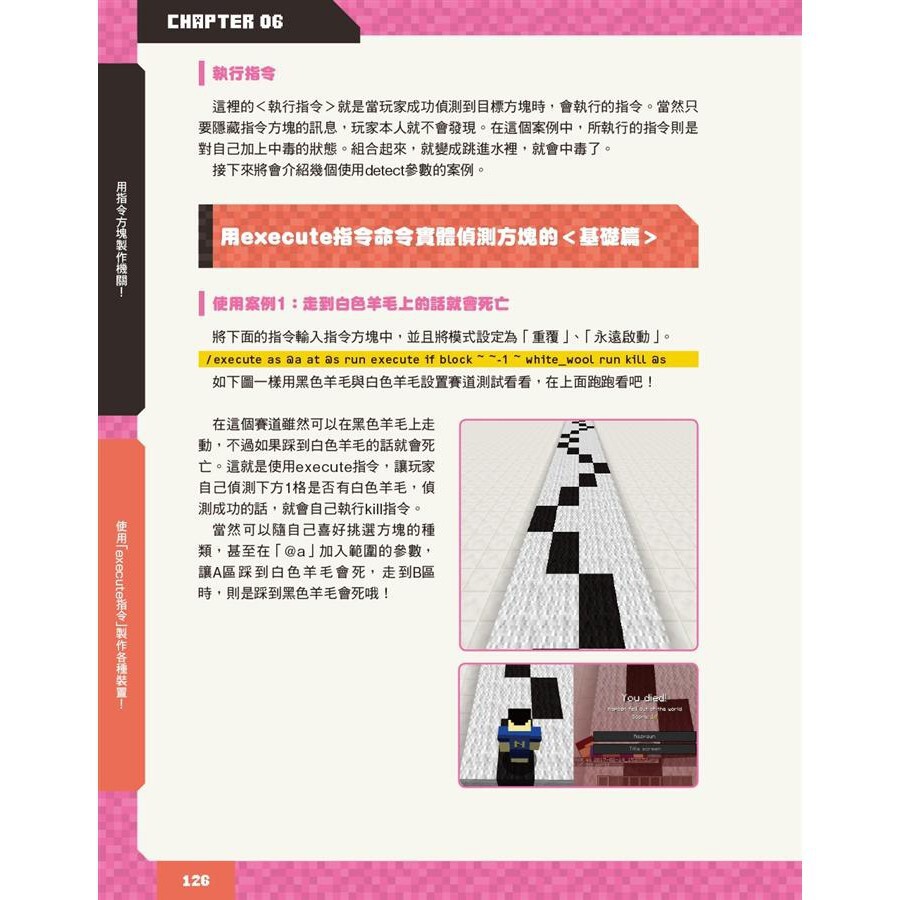 我說了算 用指令方塊創造異想天開的minecraft遊戲規則 蝦皮購物