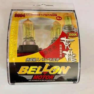 【Max魔力生活家】 BELLON 黃龍 超級黃金燈泡 3000K 雨 霧 雪 專用 (9004 高瓦) (低價供應)