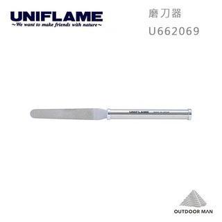 [UNIFLAME] 磨刀器 (U662069)