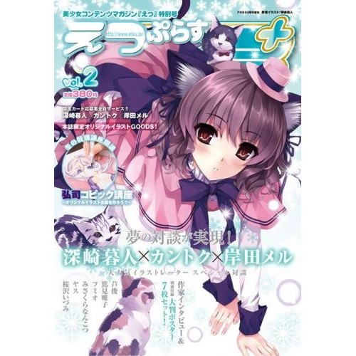 絕版雜誌 E 2 ぷらす Vol 2 深崎暮人 Cradle カントク 岸田メル 不起眼女主角培育法 蝦皮購物