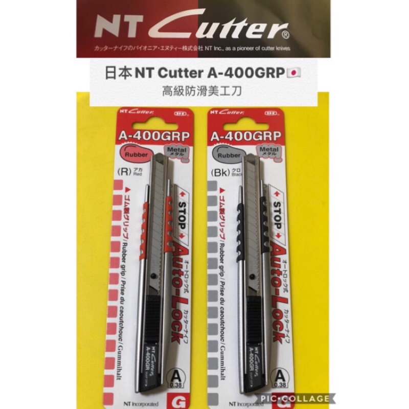 日本原裝進口  NT Cutter A-400GRP 小型專業金屬防滑 橡膠  握柄 美工刀