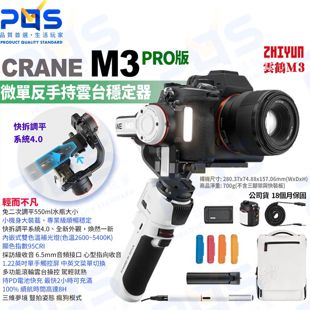 台南PQS 智雲zhiyun CRANE M3 pro版 微單反手持雲台穩定器 三軸防抖 雲鶴M3 公司貨 相機穩定器