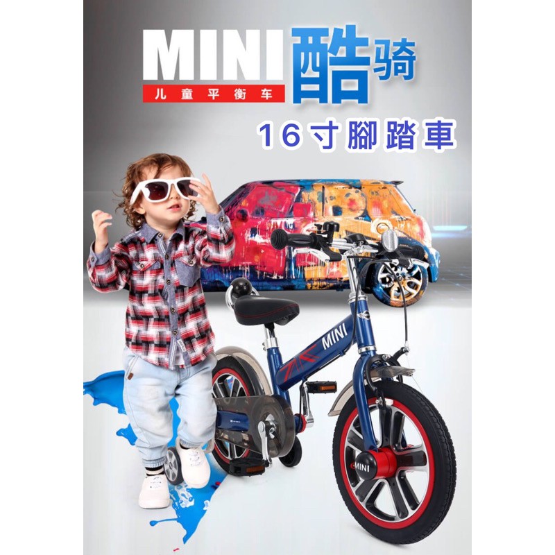 正版授權 Mini Cooper 星輝16寸兒童腳踏車自行車三輪車