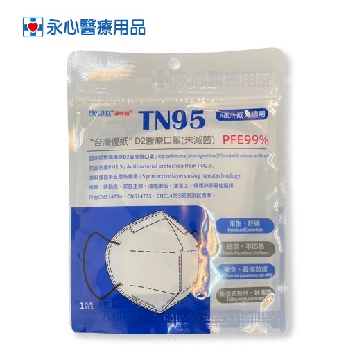 【台灣優紙】TN95 國家認證高機能D2醫療口罩