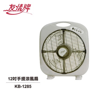 【熱銷款~免運費】【友情牌】 12吋手提涼風扇 KB-1285