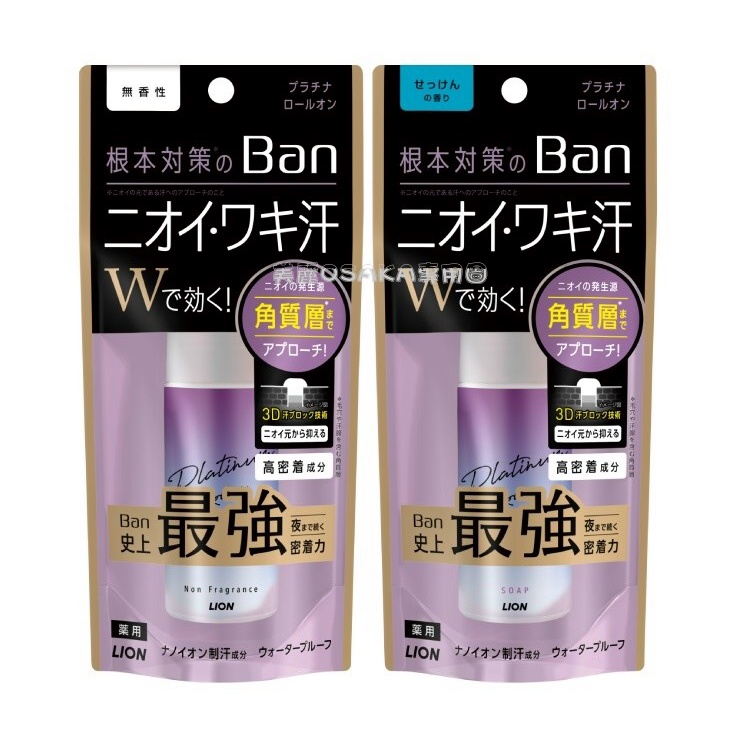 日本 LION 獅王 止汗劑 Ban 40ml 止汗劑 最強  加強版 無香味 滾珠 汗臭
