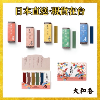 現貨 日本松榮堂薰路 雪柳 花圃 草奏 想月 宵詩 本入盒裝 附香立 櫻花薔薇草木梅李花香 蝦皮購物