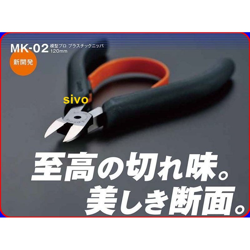 日本3.peaks /3-PEAKS MK-02 120mm 專業塑膠斜口鉗 雙刃 鉗子 模型