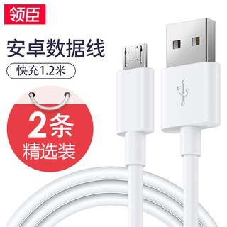 手機充電綫 快充綫 傳輸綫 領臣 安卓數據線快充手機充電線 華為榮耀vivo/oppo/小米/三星/紅米/USB Mic