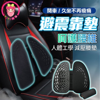 【臺灣發貨】6D氣壓避震背墊 腰靠 背墊 靠背 腰枕 腰靠 椅墊 辦公室 雙背墊 車用椅背墊 氣壓避震背墊【00246】
