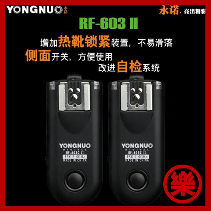 [樂拍屋] (一組2顆) 永諾RF-603 閃光燈 快門線 同步器Canon Nikon Sony RF 603