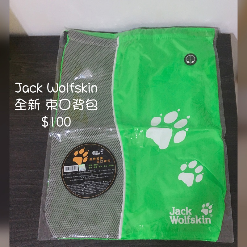 Jack Wolfskin 飛狼 束口袋背包