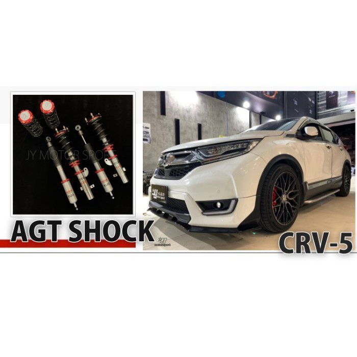 》傑暘國際車身部品《 HONDA CRV-5 CRV5 AGT SHOCK 倒叉避震器 24段阻尼 高低軟硬可調 避震器
