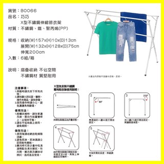 X型不銹鋼伸縮晾衣架 B0066 0_82