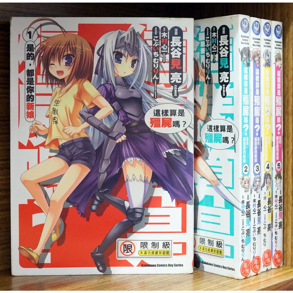 角川漫畫這樣算是殭屍嗎長谷見亮 木村心一 霸氣貓 現貨 無章釘 有章釘 蝦皮購物