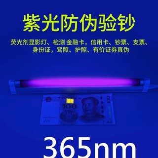 紫光管365nm/8W6W驗鈔燈管T5黑管UV紫外線燈管手影舞燈螢光派對驗鈔固化含燈管燈座插頭線