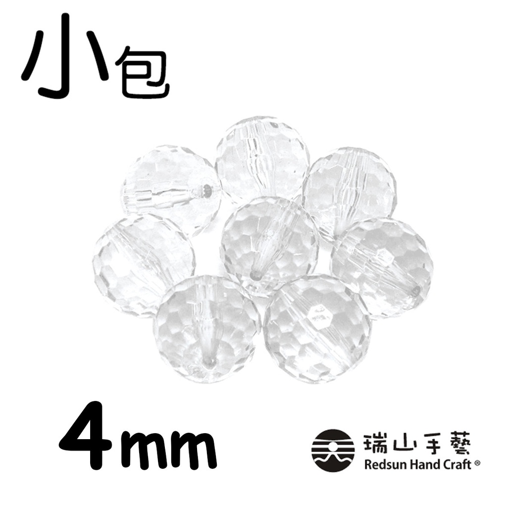 【瑞山手藝】壓克力/圓珠/塞珠/透明地球珠-4mm(小包)