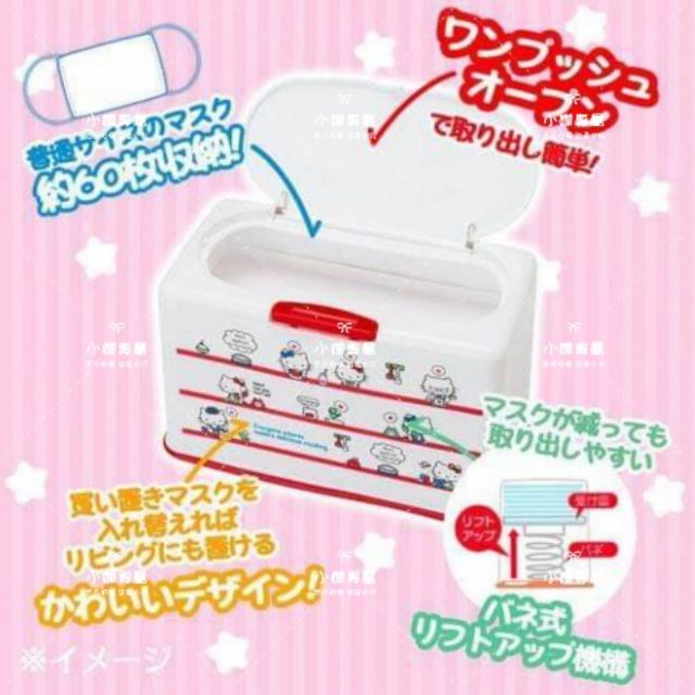 【預購】日本代購  三麗鷗  口罩收納盒