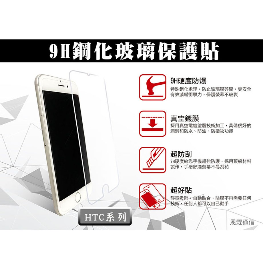 『9H鋼化玻璃貼』HTC Desire 820 825 826 828 830 非滿版 螢幕保護貼 玻璃保護貼 9H硬度