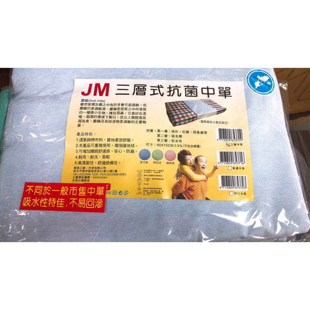 防水中單-保潔墊 看護墊 防尿 防水 三層 可水洗 台灣製造   杰奇