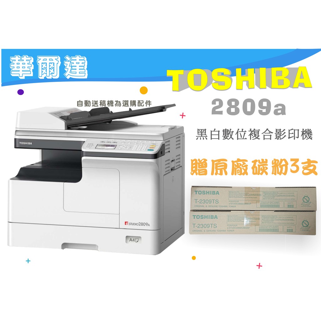 Toshiba複合機的價格推薦 21年2月 比價比個夠biggo