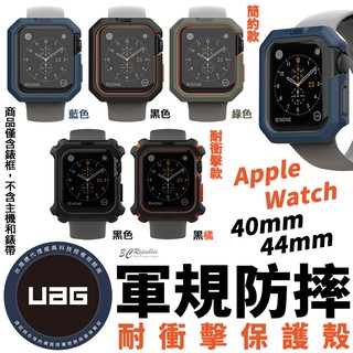 UAG 耐衝擊 保護殼 防摔殼 軍規防摔 錶框 手錶殼 適用於Apple Watch 44mm 40mm