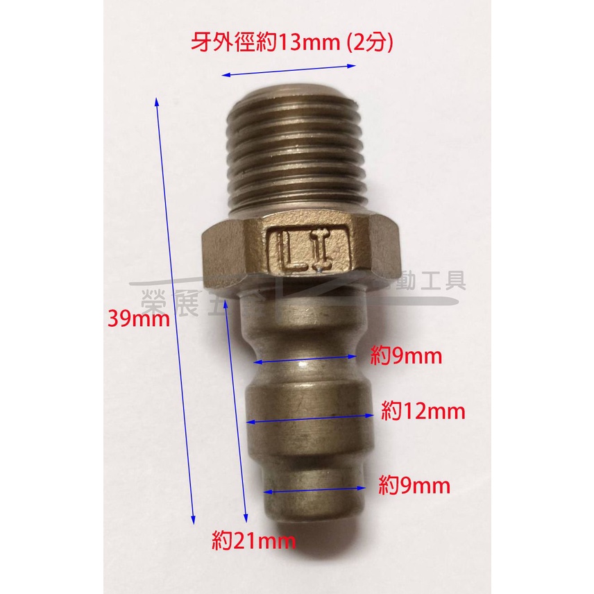 【榮展五金】台灣物理牌高壓水用快速接頭 2分內牙/2分外牙水用快拆接頭 公插 雙頭快接公接頭 高壓清洗機零件 改槍接頭