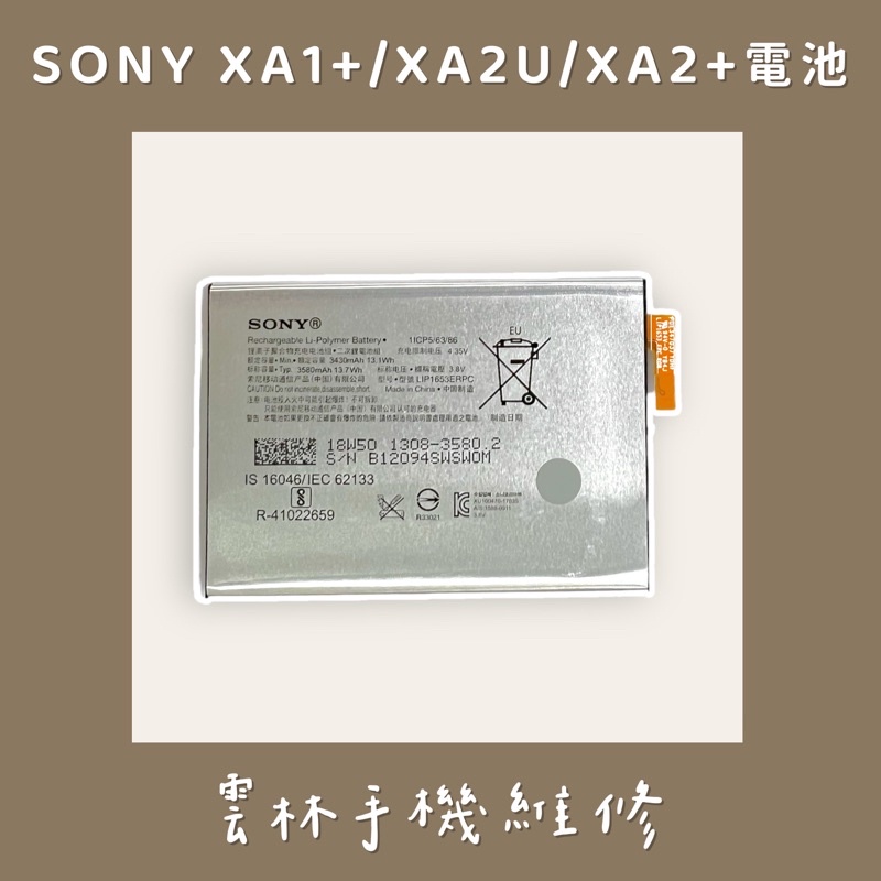 SONY XA1 PLUS 電池 XA2 Ultra 電池 XA2 PLUS 電池 兩款包裝