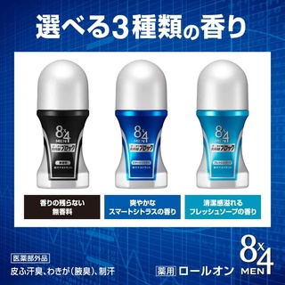 [現貨]日本KAO 花王 8x4 MEN 男士專用 止汗滾珠瓶 /加強濃郁 體香劑 腳部止汗