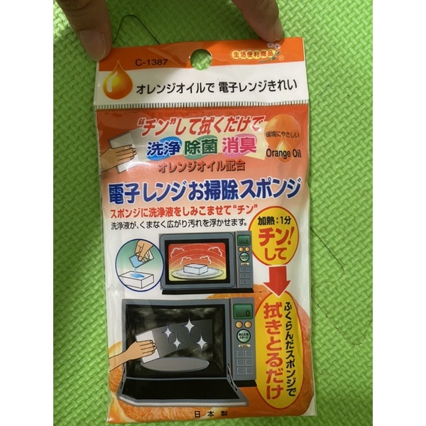 《現貨》日本 日本製 不動化學 微波爐 除臭 橘油 蒸氣 除菌 海綿 清潔海綿 微波爐專用 清潔用品 去油 去污