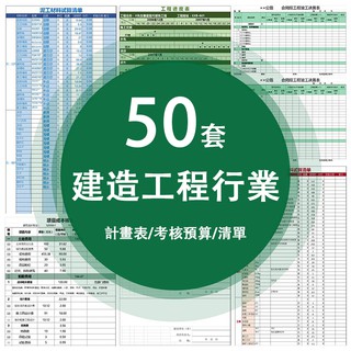 建築工程行業 室內裝修施工合約同意書 進度計劃表 考核預算清單 Excel模板