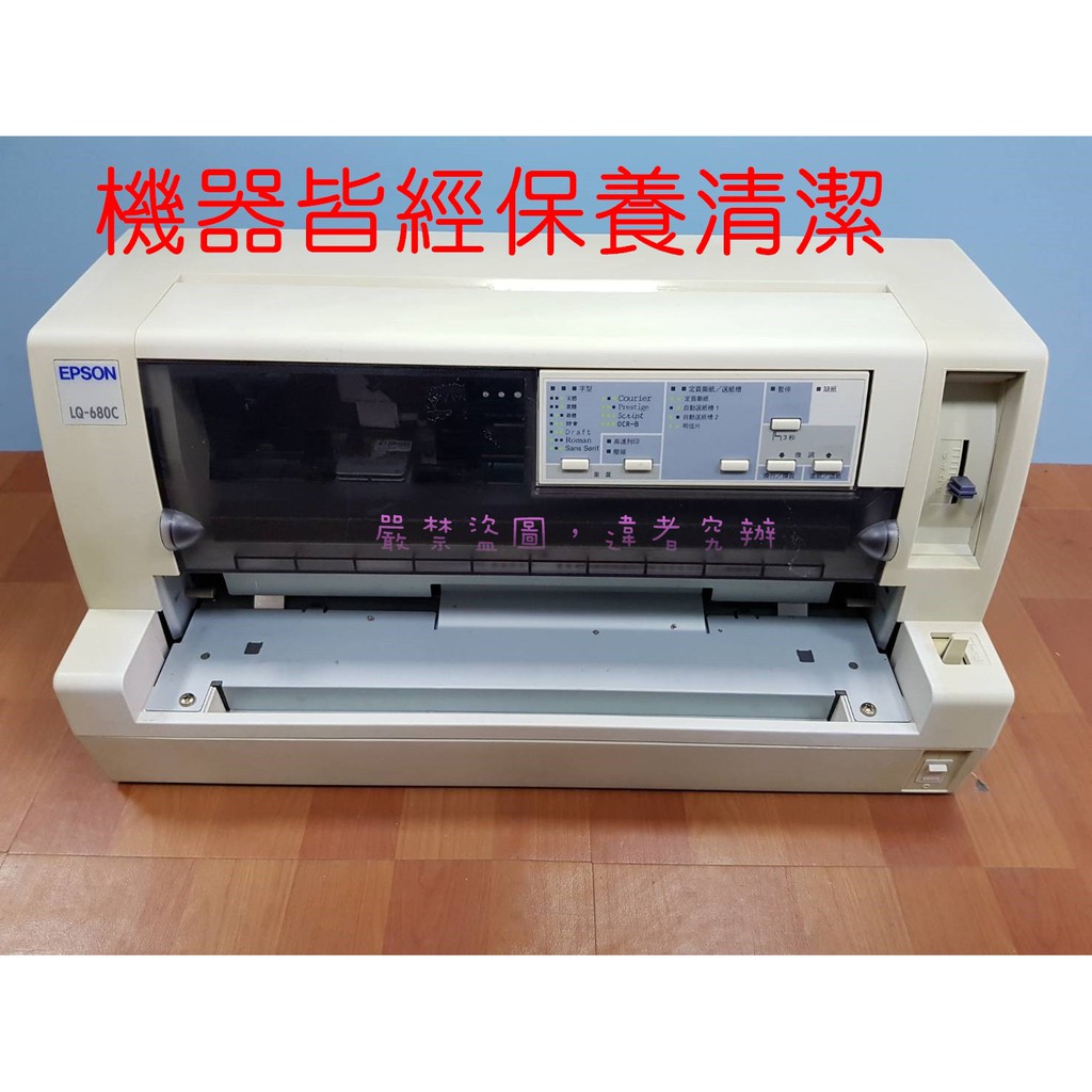 大降價~EPSON LQ680C 整新點陣印表機，附全新色帶2個+電源線~辦公室淘汰 狀況優~LQ-680C 680C