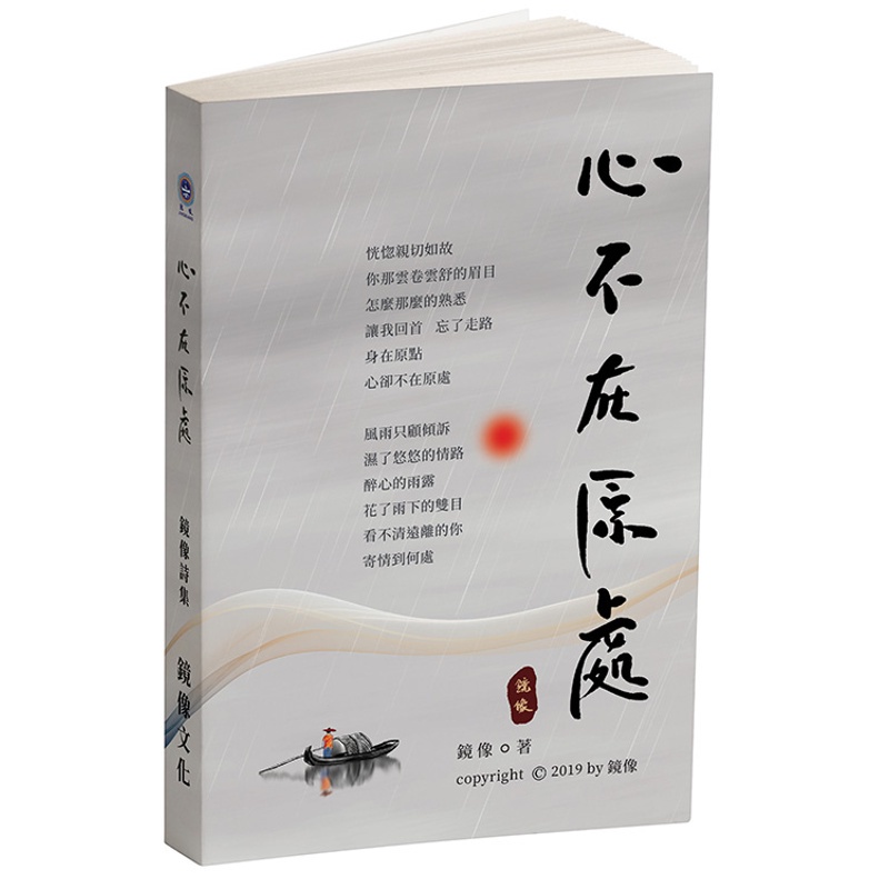 心不在原處[88折]11100887394 TAAZE讀冊生活網路書店