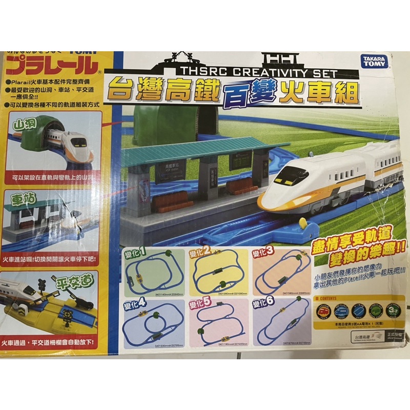 TAKARA TOMY台灣高鐵火車軌道組