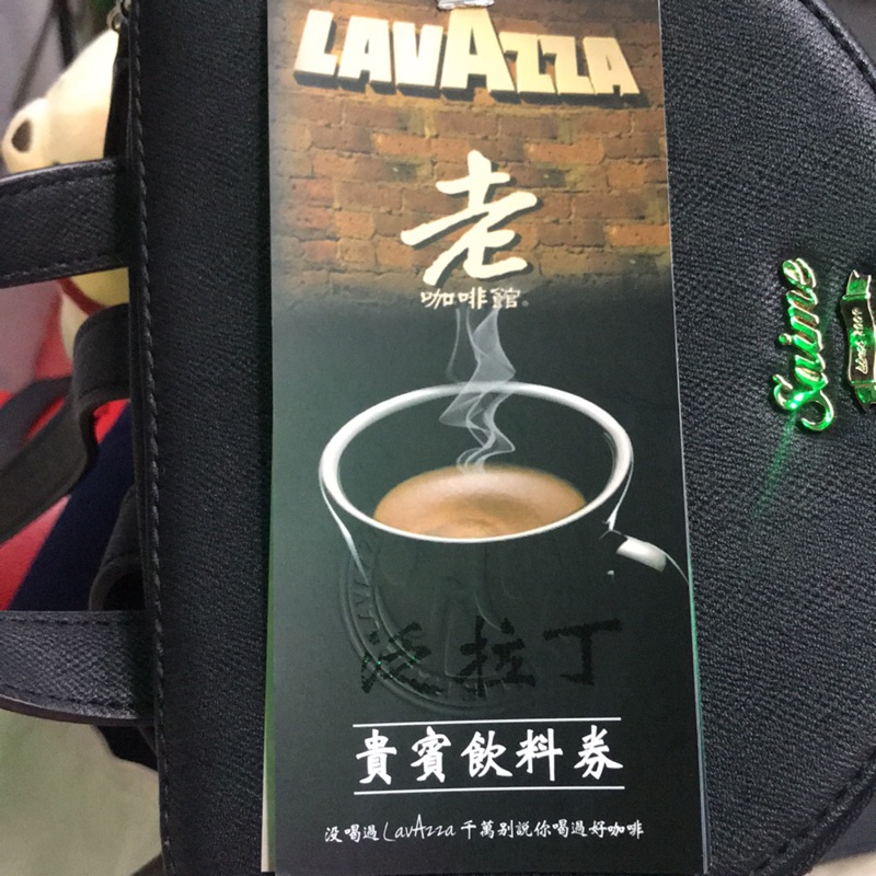 東區 Lavazza 老咖啡館 優惠券 無使用期限