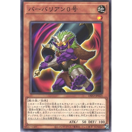 （ Kuriboh ）遊戲王 野蠻人0號 普卡 DIFO-JP025