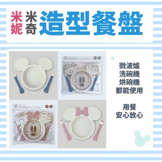 🔥【免運活動】日本製迪士尼DISNEY米奇米妮造型塑膠餐盤餐具3件組 兒童餐具組 塑膠餐盤 餐具 盤 造型盤 共4款 🔥