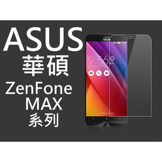 買5送1 9H鋼化玻璃貼 ASUS Zenfone Max ZB555KL ZB601KL ZB602KL