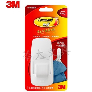 3M 17004 超大型無痕掛鉤