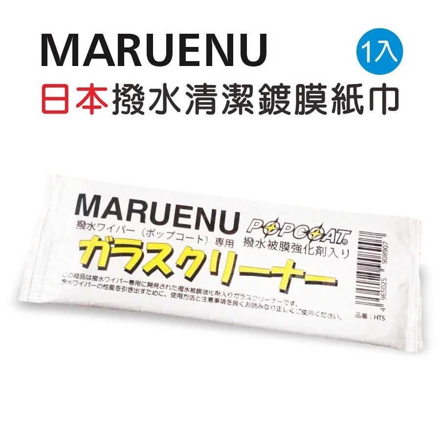 【MARUENU】日本前檔撥水清潔鍍膜紙巾(1入) | 玻璃清潔 金弘笙