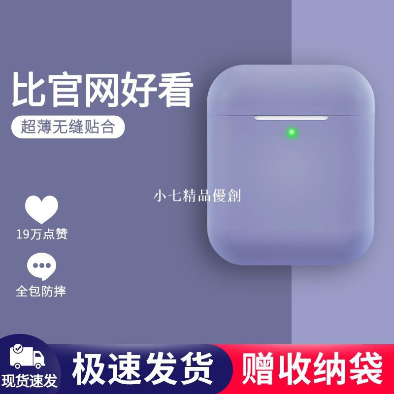 小七精品airpods保護套蘋果液態硅膠無線藍牙耳機套Airpods2透明超薄防塵貼2代1二airpod pro3套三i